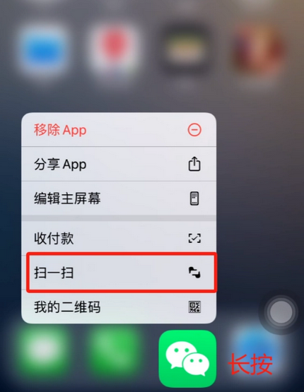 隰县苹果手机维修分享iPhone 15如何快速打开扫一扫 