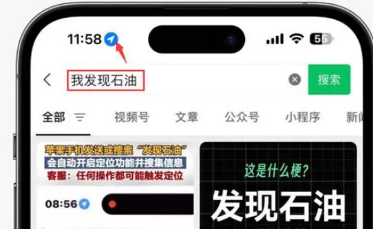 隰县苹果客服中心分享iPhone 输入“发现石油”触发定位