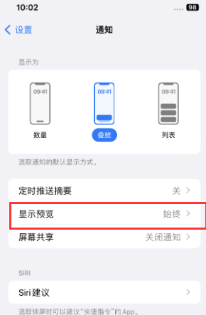 隰县苹果售后维修中心分享iPhone手机收不到通知怎么办 