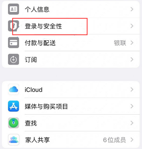 隰县苹果维修站分享手机号注册的Apple ID如何换成邮箱【图文教程】 