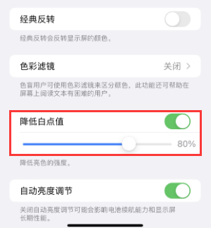隰县苹果电池维修分享iPhone省电巧妙设置降低白点值 