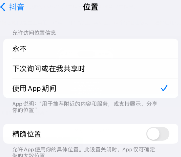 隰县apple服务如何检查iPhone中哪些应用程序正在使用位置 