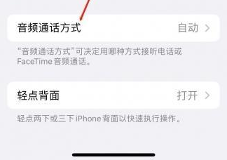 隰县苹果蓝牙维修店分享iPhone设置蓝牙设备接听电话方法