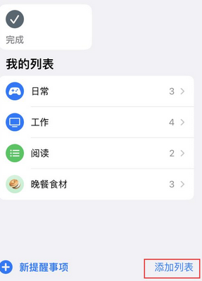 隰县苹果14维修店分享iPhone14如何设置主屏幕显示多个不同类型提醒事项 