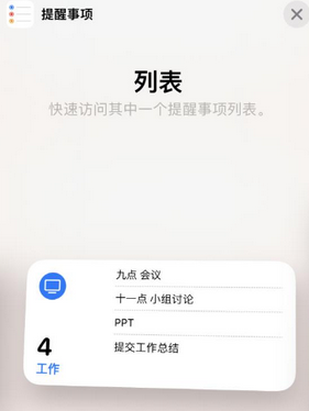 隰县苹果14维修店分享iPhone14如何设置主屏幕显示多个不同类型提醒事项