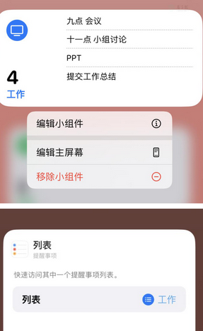 隰县苹果14维修店分享iPhone14如何设置主屏幕显示多个不同类型提醒事项