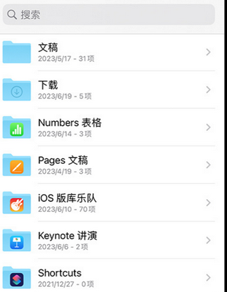 隰县apple维修中心分享iPhone文件应用中存储和找到下载文件