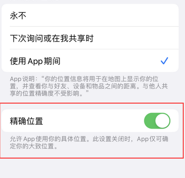 隰县苹果服务中心分享iPhone查找应用定位不准确怎么办