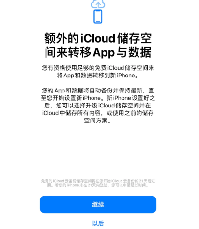 隰县苹果14维修网点分享iPhone14如何增加iCloud临时免费空间