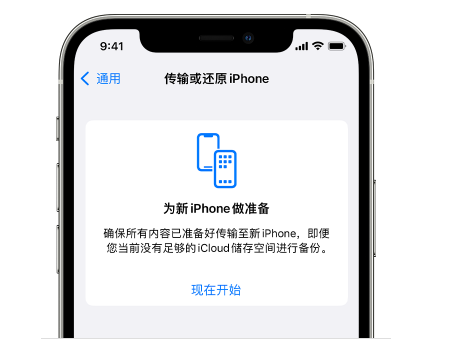 隰县苹果14维修网点分享iPhone14如何增加iCloud临时免费空间 