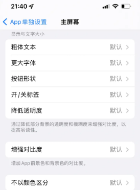 隰县苹果14服务点分享iPhone14如何单独设置App