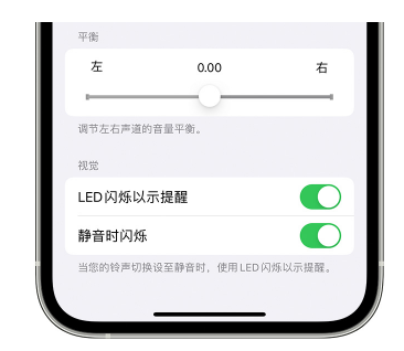 隰县苹果14维修分享iPhone14静音时如何设置LED闪烁提示 