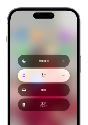 隰县苹果14维修中心分享在iPhone14上定制个人专注模式 