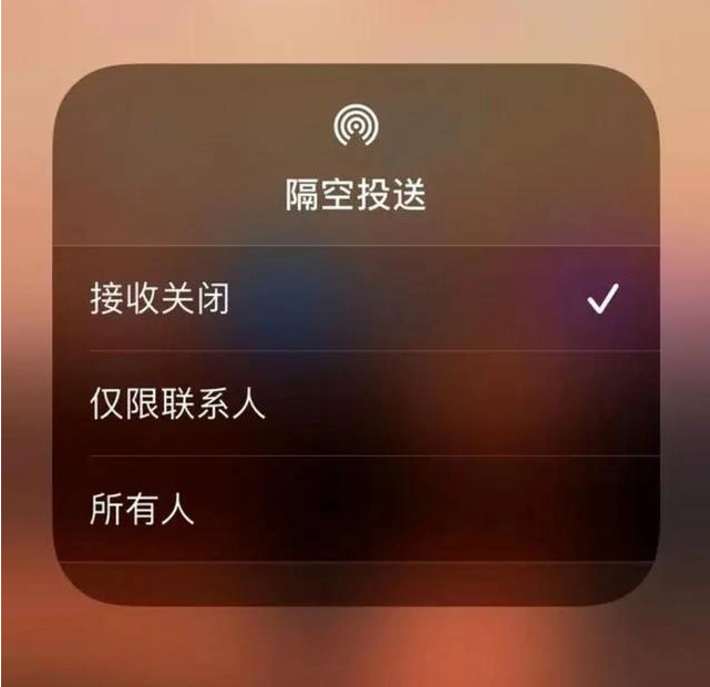 隰县苹果指定维修店分享iPhone如何避免隔空收到不雅照 