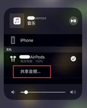 隰县苹果14音频维修点分享iPhone14音频共享设置方法 