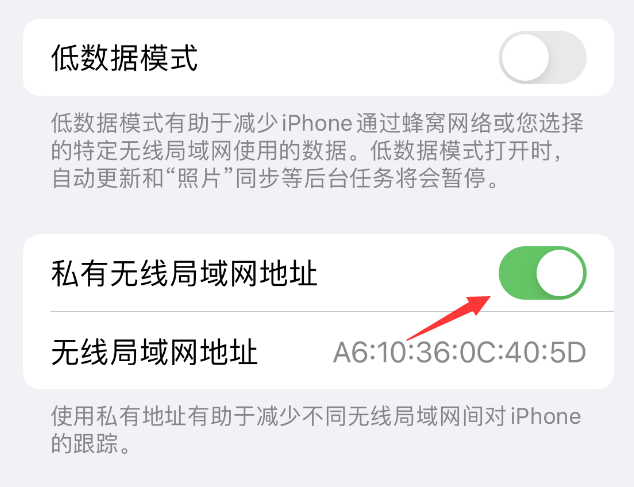 隰县苹果wifi维修店分享iPhone私有无线局域网地址开启方法 