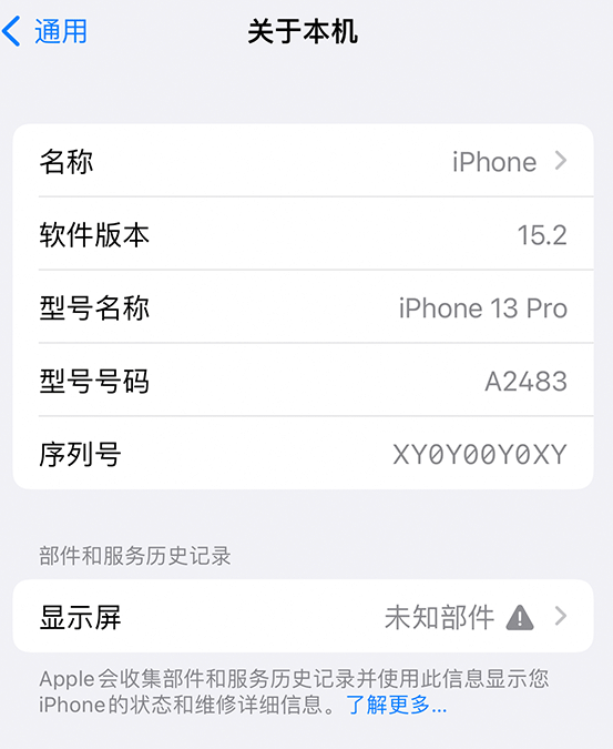 隰县苹果14维修服务分享如何查看iPhone14系列部件维修历史记录 