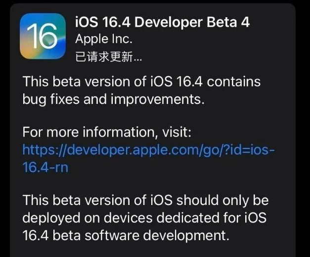 隰县苹果维修网点分享iOS 16.4 beta 4更新内容及升级建议 