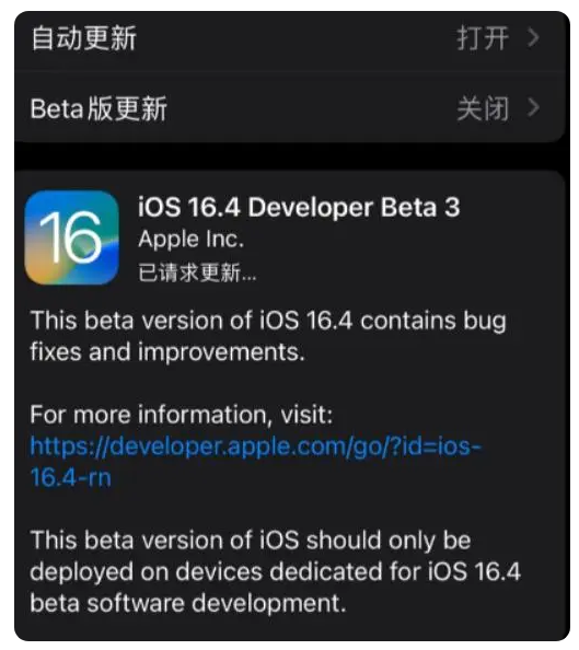 隰县苹果手机维修分享：iOS16.4Beta3更新了什么内容？ 