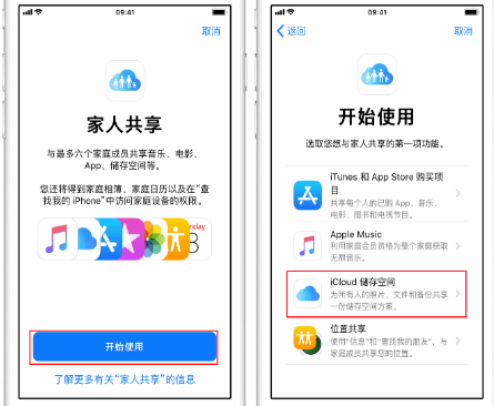 隰县苹果14维修分享：iPhone14如何与家人共享iCloud储存空间？ 