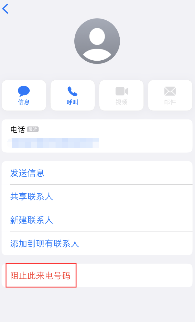 隰县苹果手机维修分享：iPhone 拒收陌生人 iMessage 信息的方法 