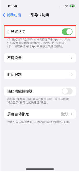 隰县苹果14维修店分享iPhone 14引导式访问按三下没反应怎么办 