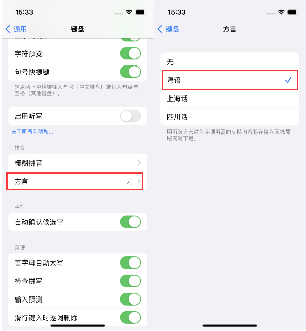 隰县苹果14服务点分享iPhone 14plus设置键盘粤语方言的方法 