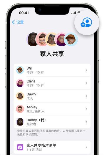 隰县苹果维修网点分享iOS 16 小技巧：通过“家人共享”为孩子创建 Apple ID 