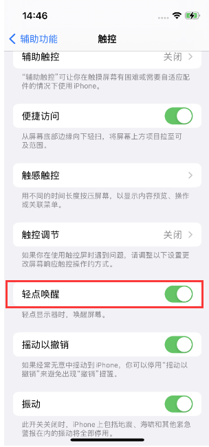 隰县苹果14维修店分享iPhone 14双击屏幕不亮怎么办 