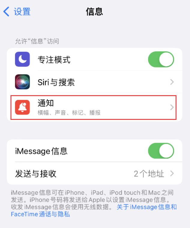 隰县苹果14维修店分享iPhone 14 机型设置短信重复提醒的方法 