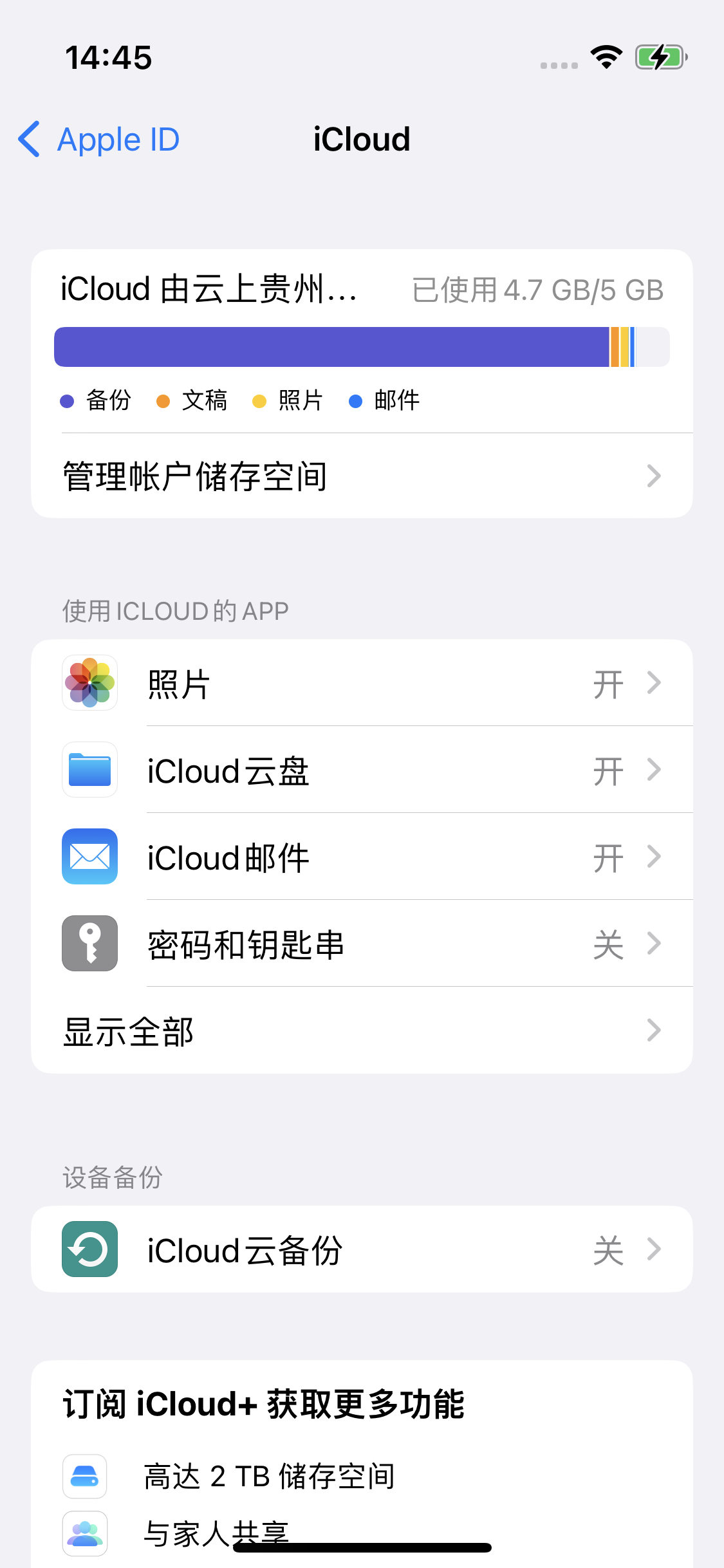 隰县苹果14维修分享iPhone 14 开启iCloud钥匙串方法 