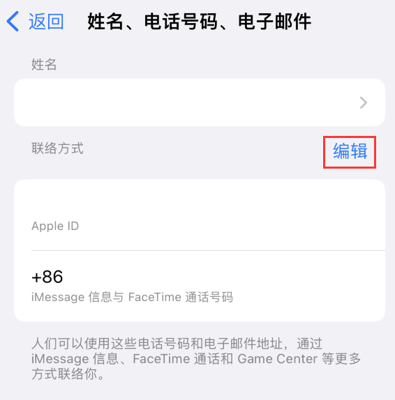 隰县苹果手机维修点分享iPhone 上更新 Apple ID的方法 