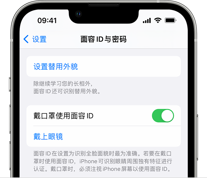 隰县苹果14维修店分享佩戴口罩时通过面容 ID 解锁 iPhone 14的方法 