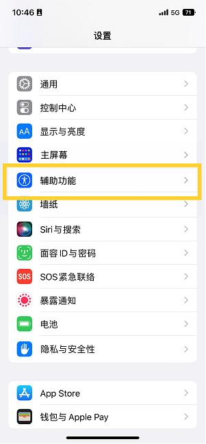 隰县苹果14维修分享iPhone 14设置单手模式方法教程 