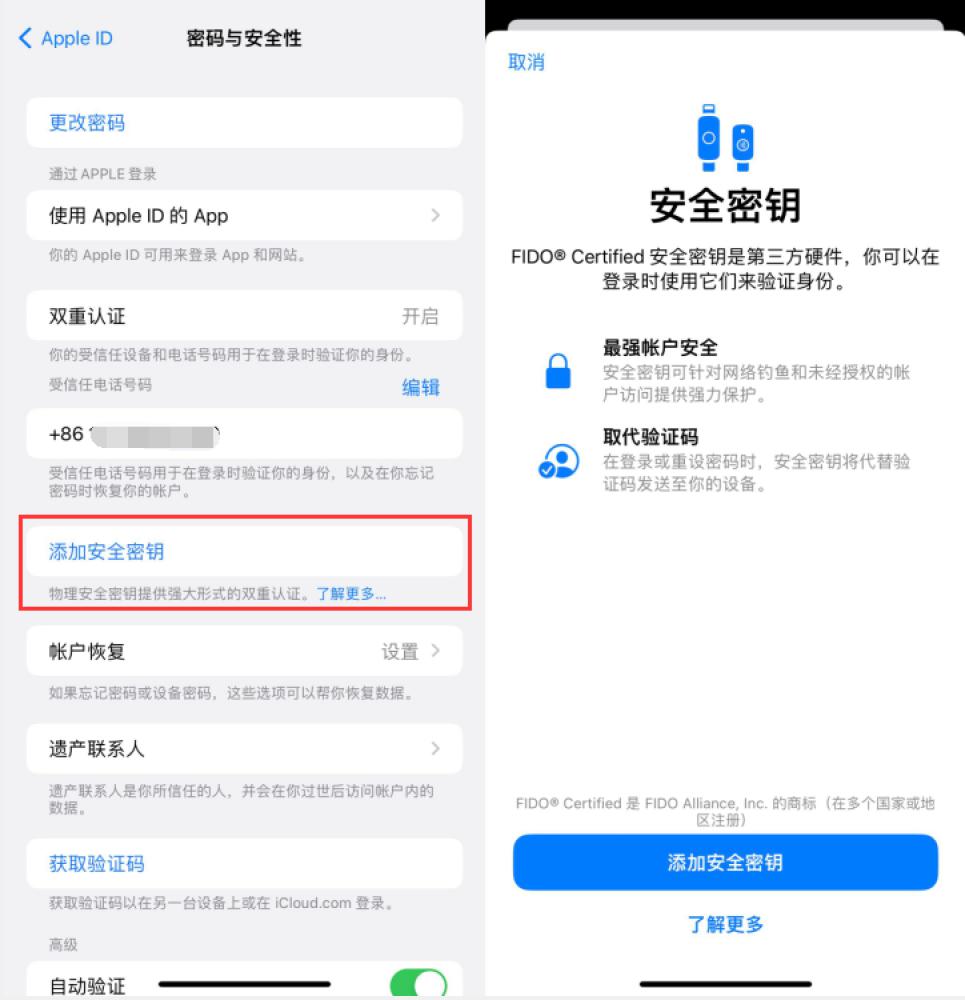 隰县苹果服务网点分享物理安全密钥有什么用？iOS 16.3新增支持物理安全密钥会更安全吗？ 