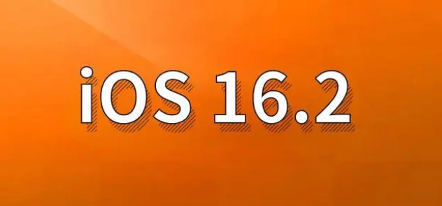 隰县苹果手机维修分享哪些机型建议升级到iOS 16.2版本 