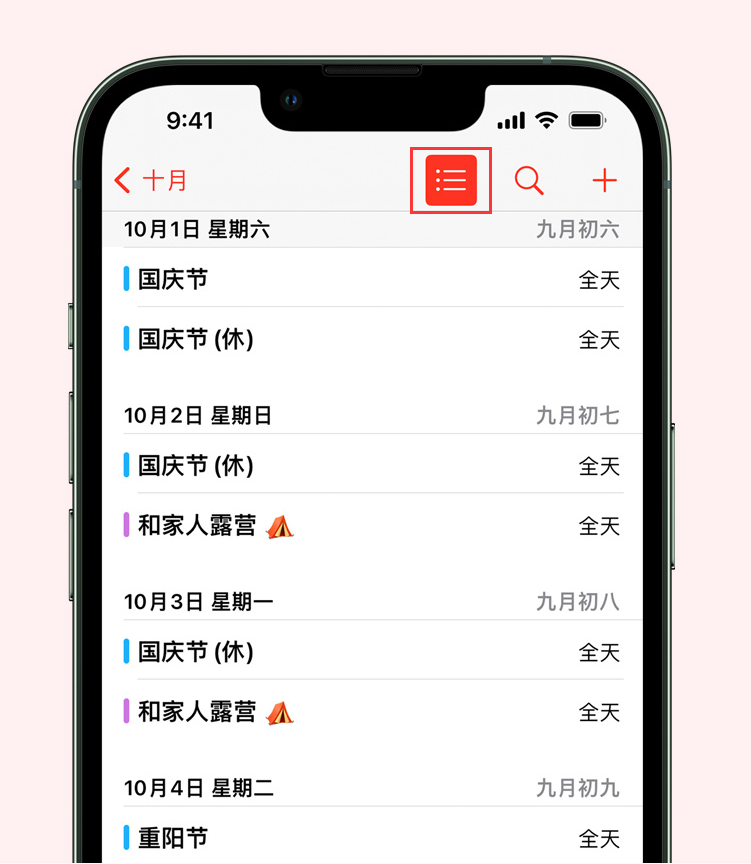 隰县苹果手机维修分享如何在 iPhone 日历中查看节假日和调休时间 