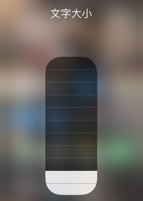 隰县苹果手机维修分享小技巧：在 iPhone 控制中心快速调节字体大小 