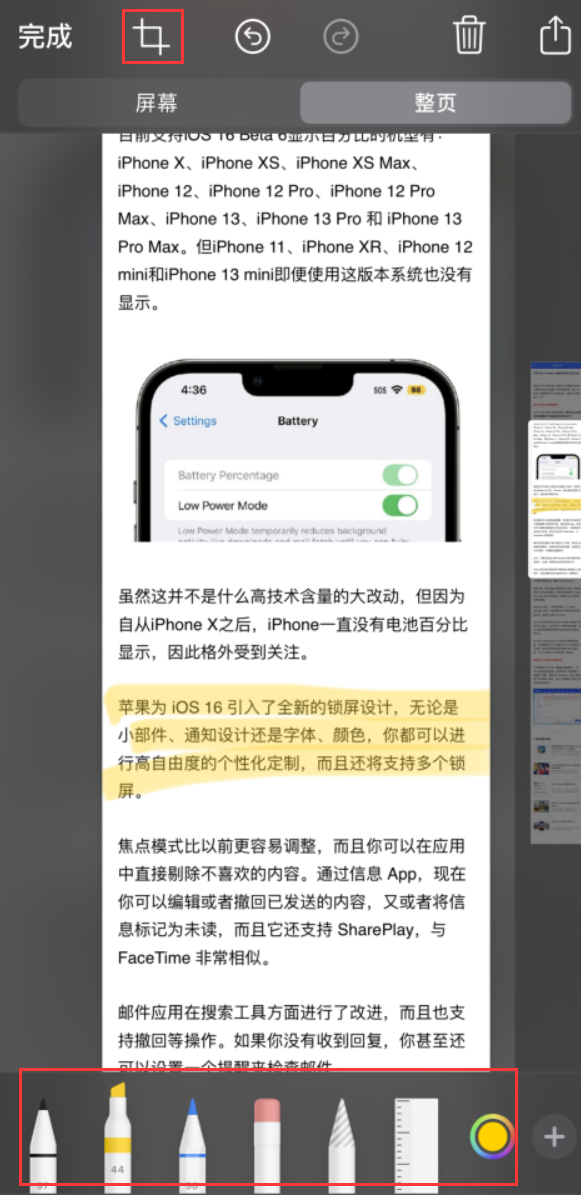 隰县苹果手机维修分享小技巧：在 iPhone 上给截屏图片做标记 