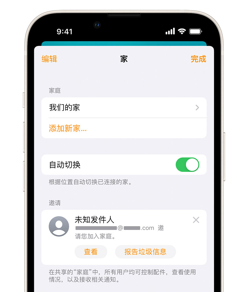 隰县苹果手机维修分享iPhone 小技巧：在“家庭”应用中删除和举报垃圾邀请 