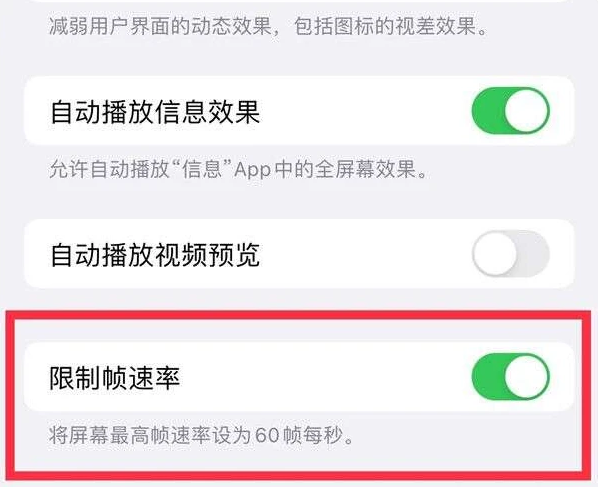 隰县苹果13维修分享iPhone13 Pro高刷是否可以手动控制 