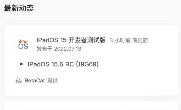 隰县苹果手机维修分享苹果iOS 15.6 RC版更新建议 