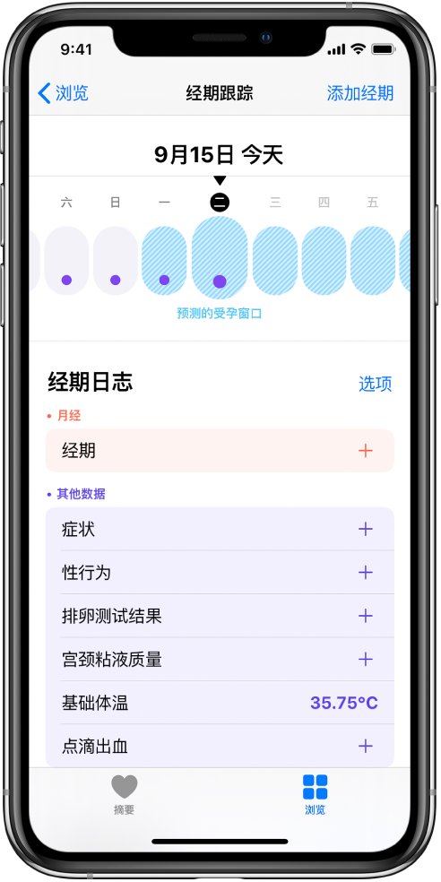 隰县苹果13维修分享如何使用iPhone13监测女生经期 