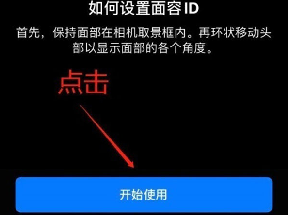 隰县苹果13维修分享iPhone 13可以录入几个面容ID 