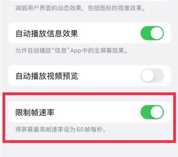 隰县苹果13维修分享iPhone13 Pro高刷设置方法 