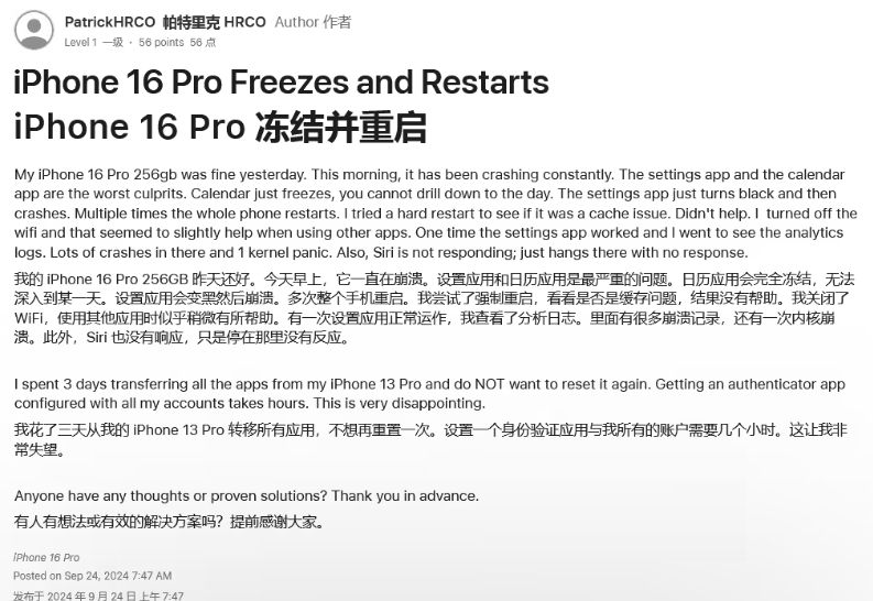 隰县苹果16维修分享iPhone 16 Pro / Max 用户遇随机卡死 / 重启问题 