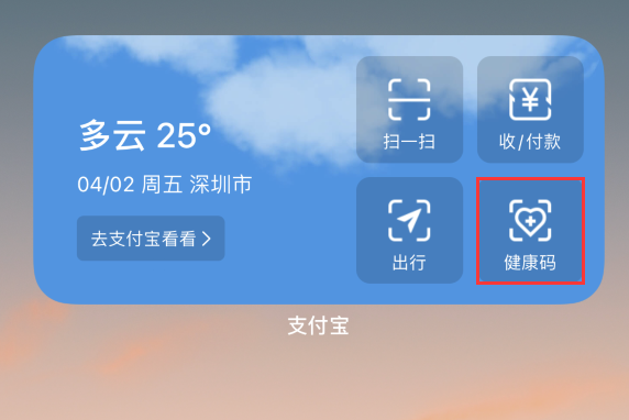 隰县苹果手机维修分享如何在 iPhone 12 上快速调出健康码 