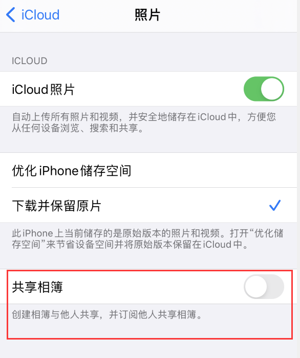 隰县苹果手机维修分享iPhone 总是收到共享相簿广告，如何解决 