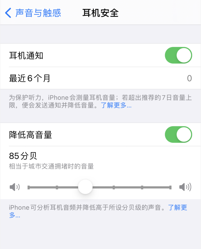 隰县苹果手机维修分享iOS 14 新增保护听力功能 
