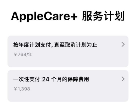 隰县苹果手机维修分享Apple Care+ 服务计划年度支付和一次性支付有什么区别 